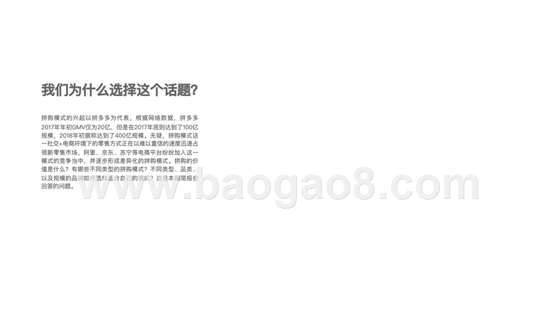 2018-2019社交+电商拼购模式研究报告.pptx_第2页