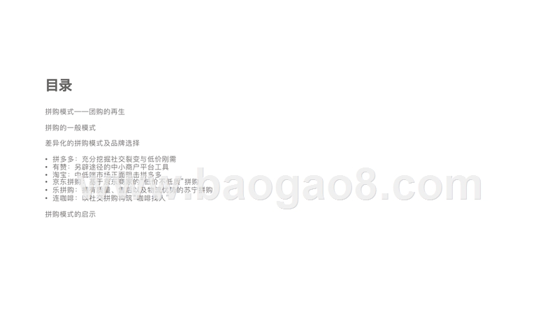 2018-2019社交+电商拼购模式研究报告.pptx_第3页