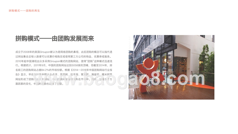 2018-2019社交+电商拼购模式研究报告.pptx_第5页