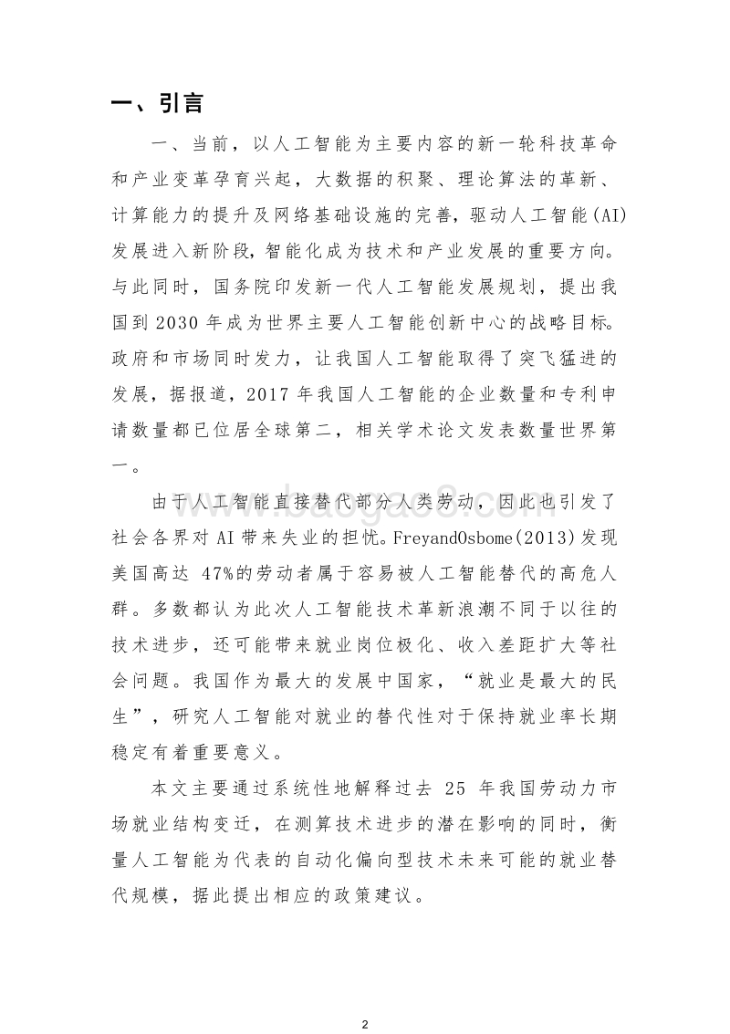 2018人工智能技术进步对我国就业影响分析报告.docx_第5页