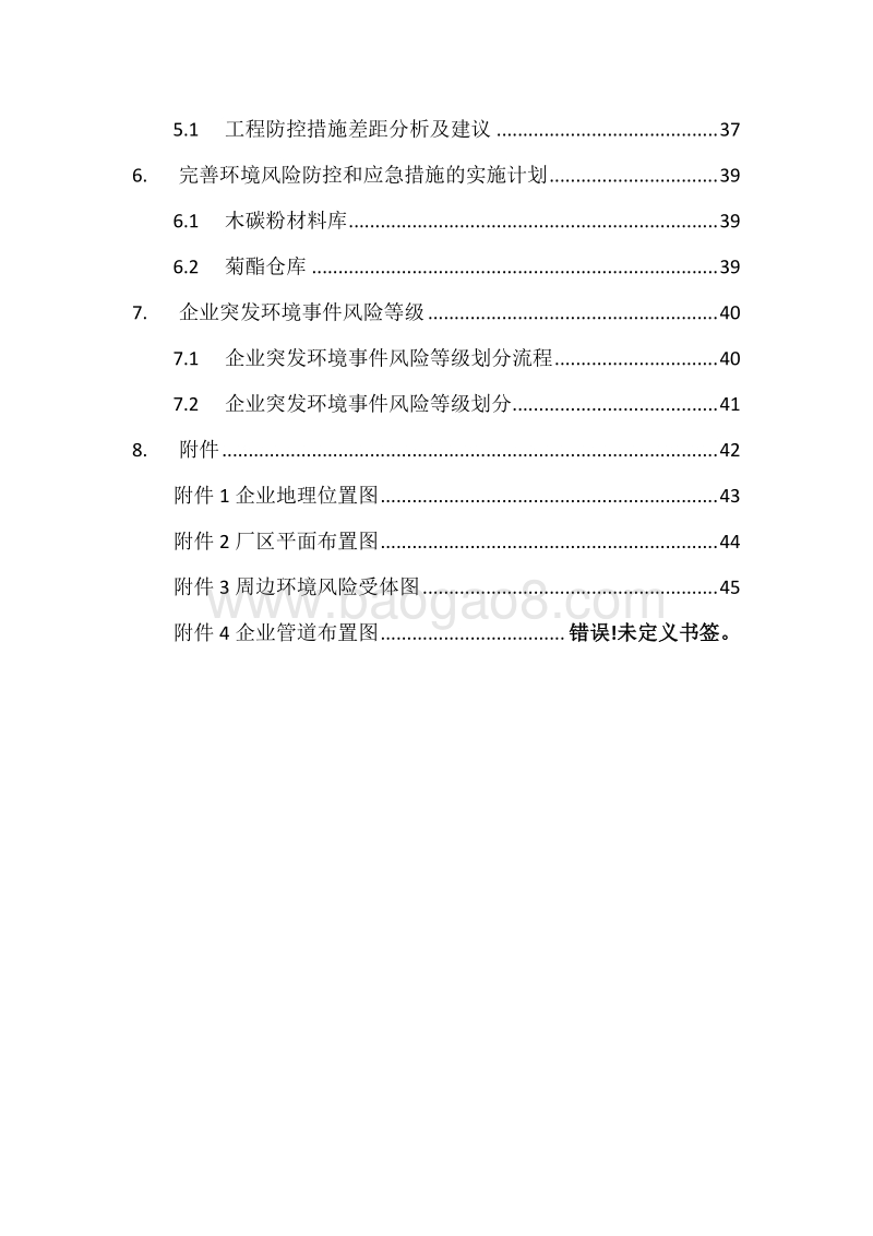 某某日化公司环境风险评估报告.docx_第3页