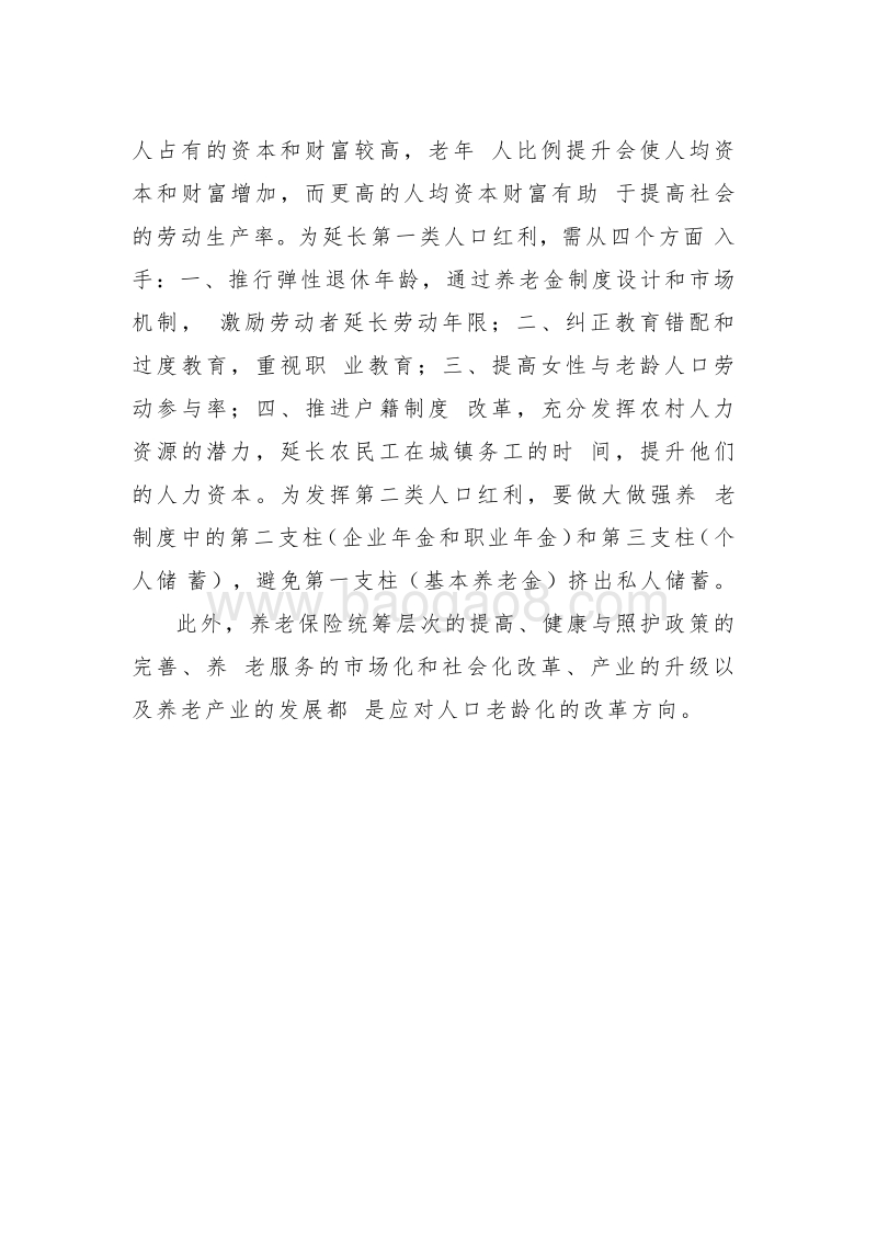 2018年我国人口老龄化趋势、后果及应对措施分析报告.docx_第3页