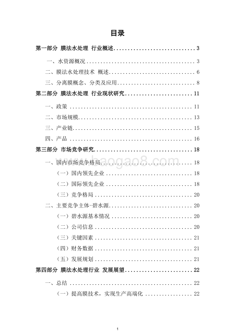 2018年膜法水处理行业发展研究报告.docx_第2页