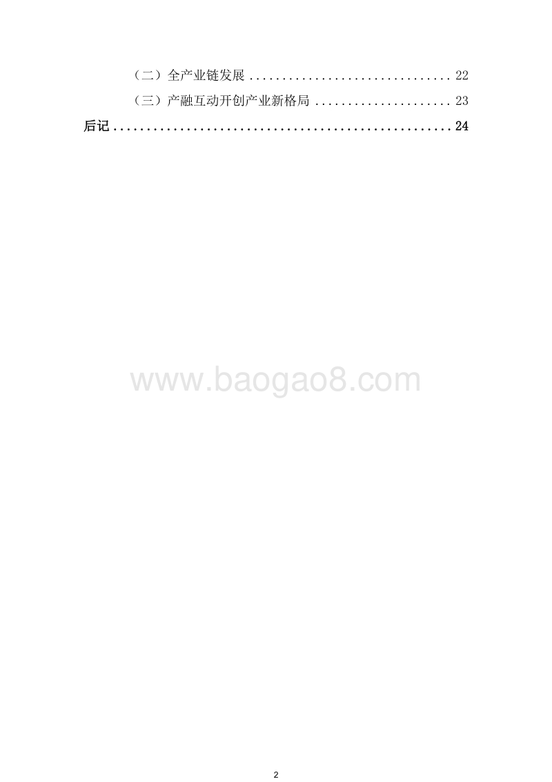 2018年膜法水处理行业发展研究报告.docx_第3页