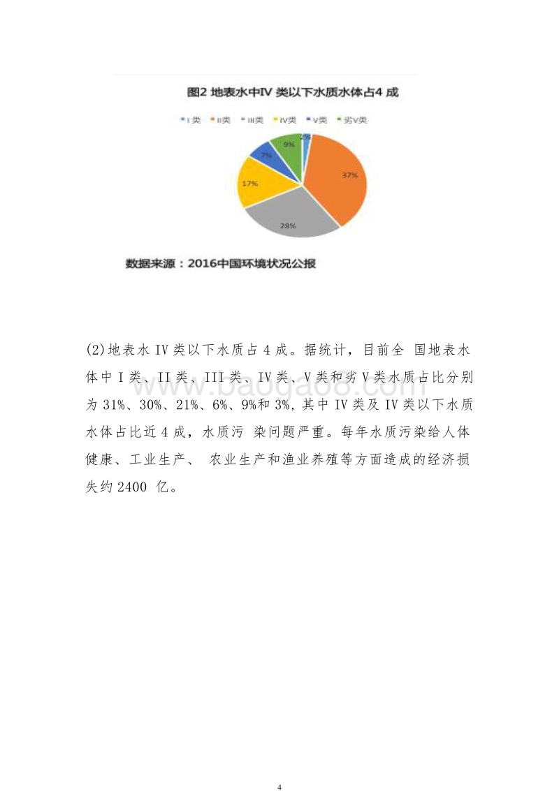 2018年膜法水处理行业发展研究报告.docx_第5页