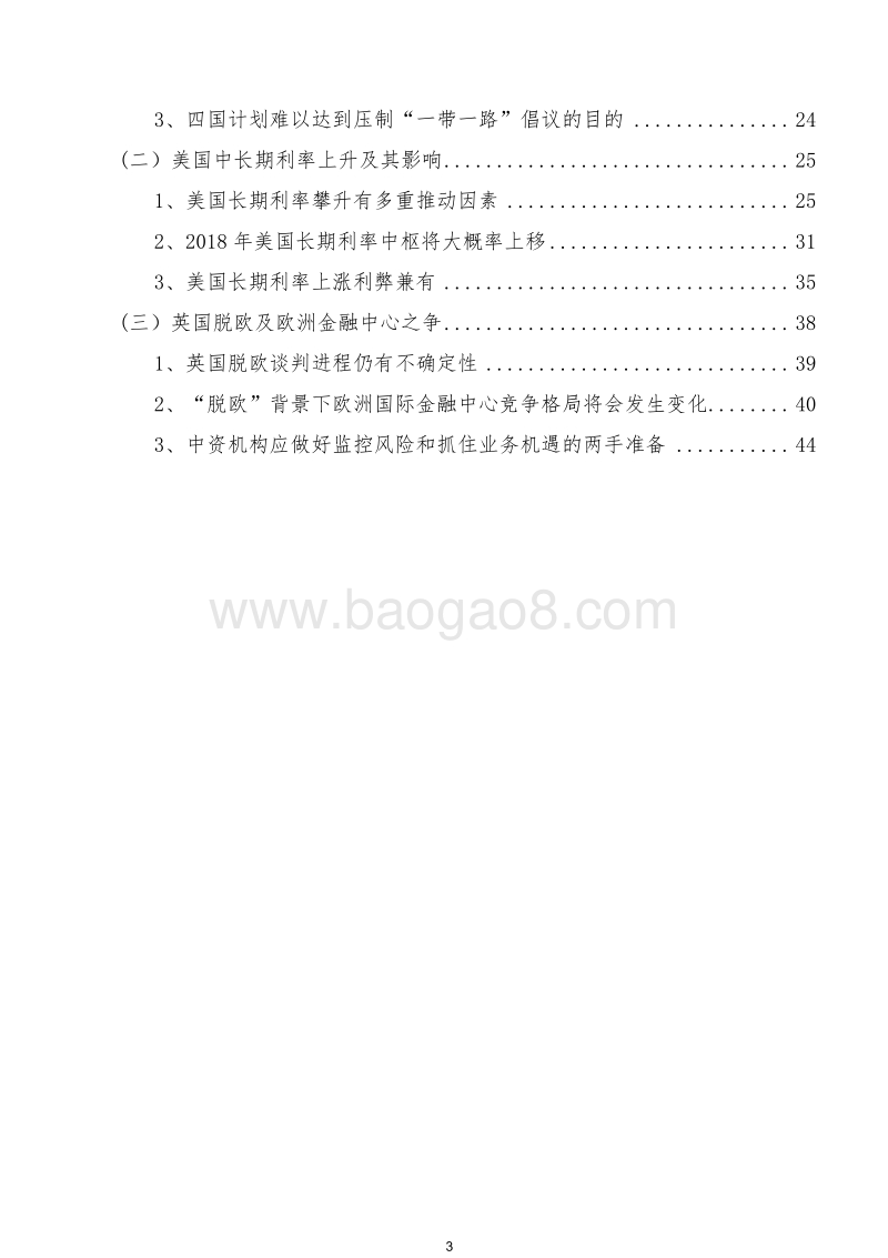 2018年Q2全球经济金融市场未来趋势洞察报告.docx_第3页