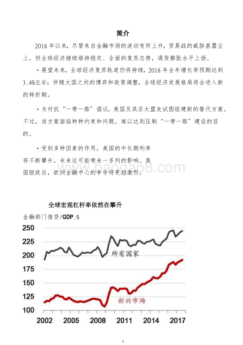 2018年Q2全球经济金融市场未来趋势洞察报告.docx_第5页