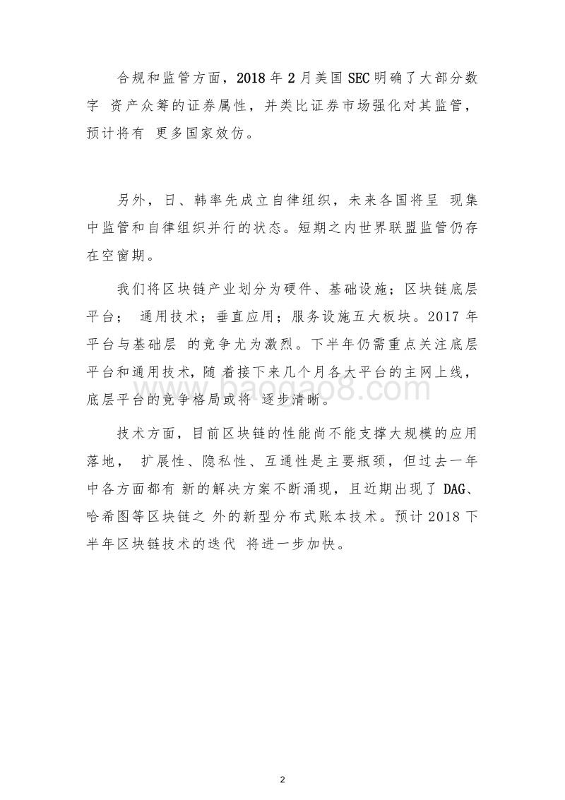 2018上半年全球区块链产业全景与趋势研究报告.docx_第4页