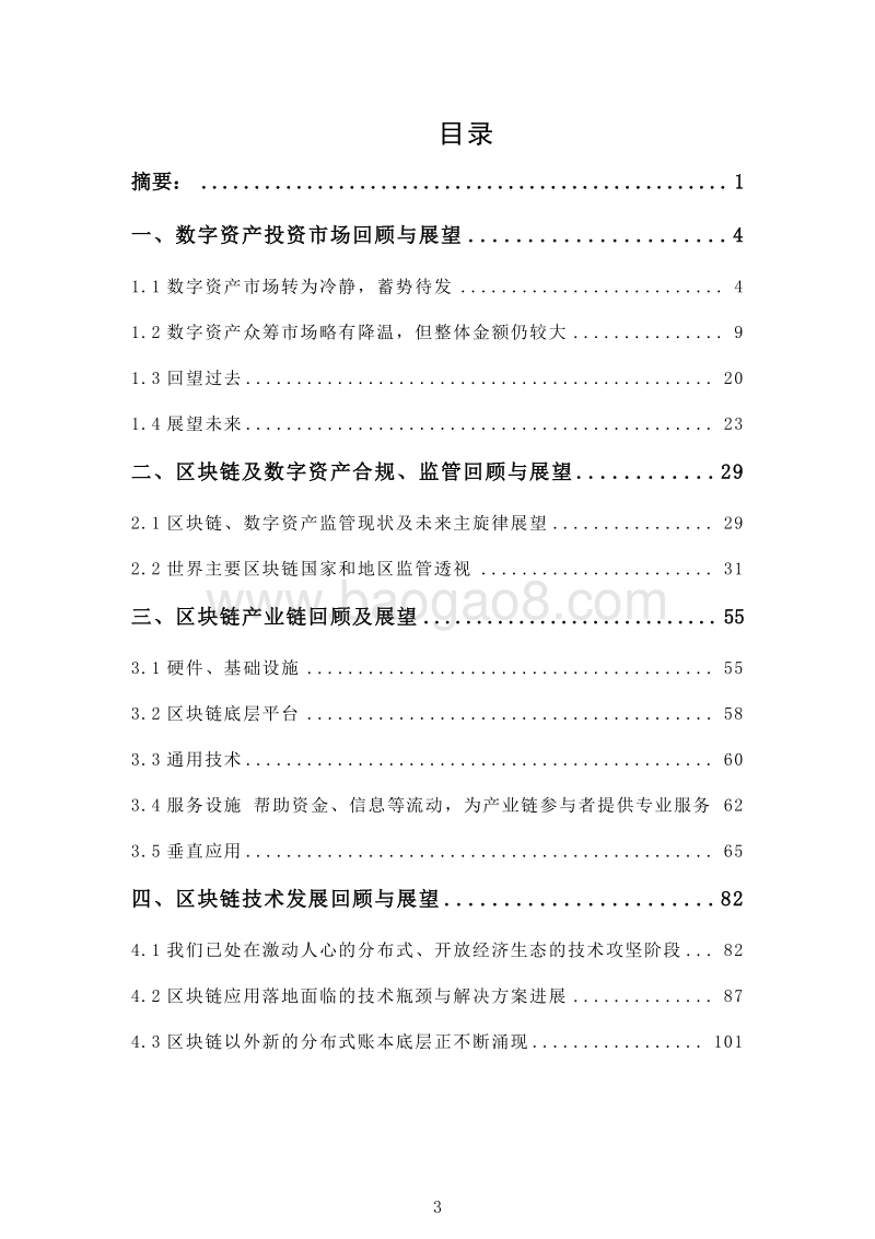 2018上半年全球区块链产业全景与趋势研究报告.docx_第5页