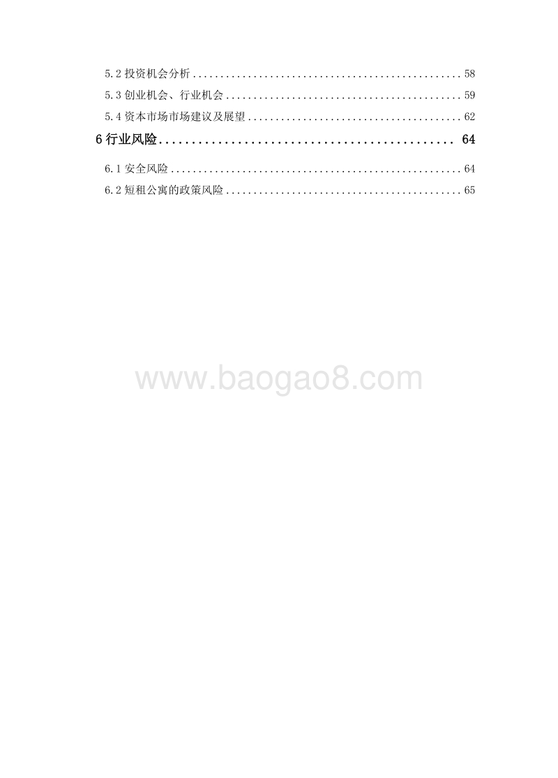2018年中国智能门锁行业研究报告.doc_第5页