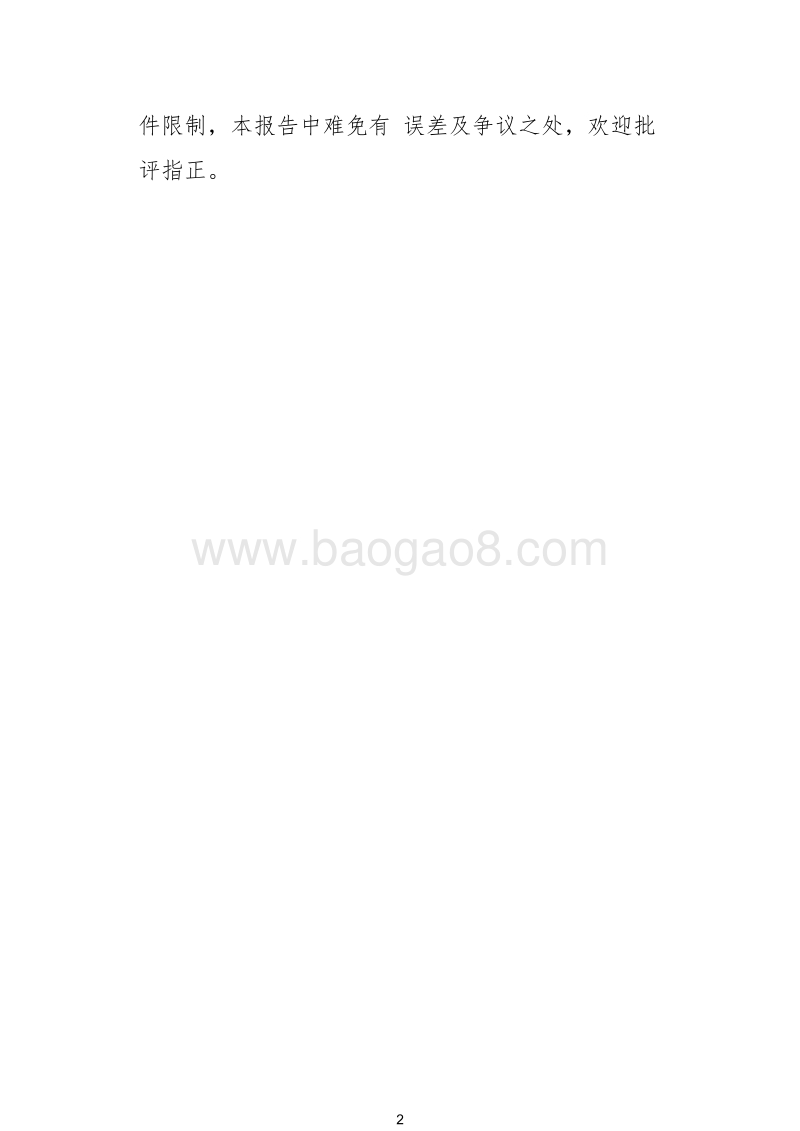 2018年跨境电子商务创新研究报告.docx_第3页