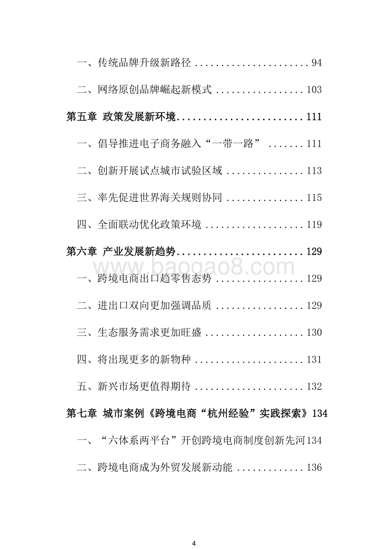 2018年跨境电子商务创新研究报告.docx_第5页