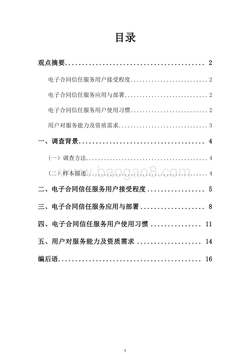 2018年电子合同信任服务分析报告.docx_第5页