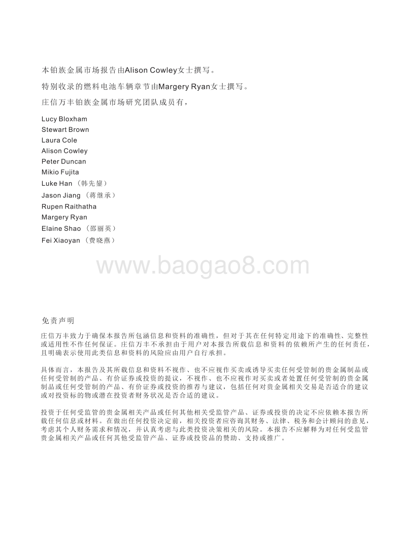2018年5月铂族金属市场报告.pdf_第2页