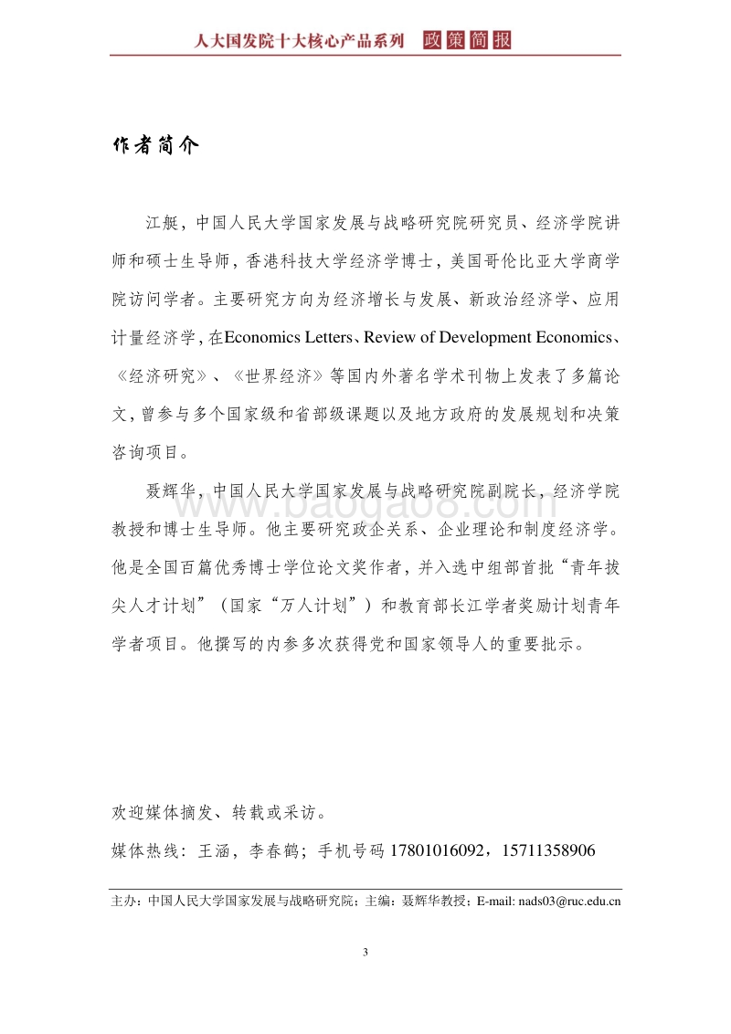 行政级别才是理解城市发展的钥匙.pdf_第3页