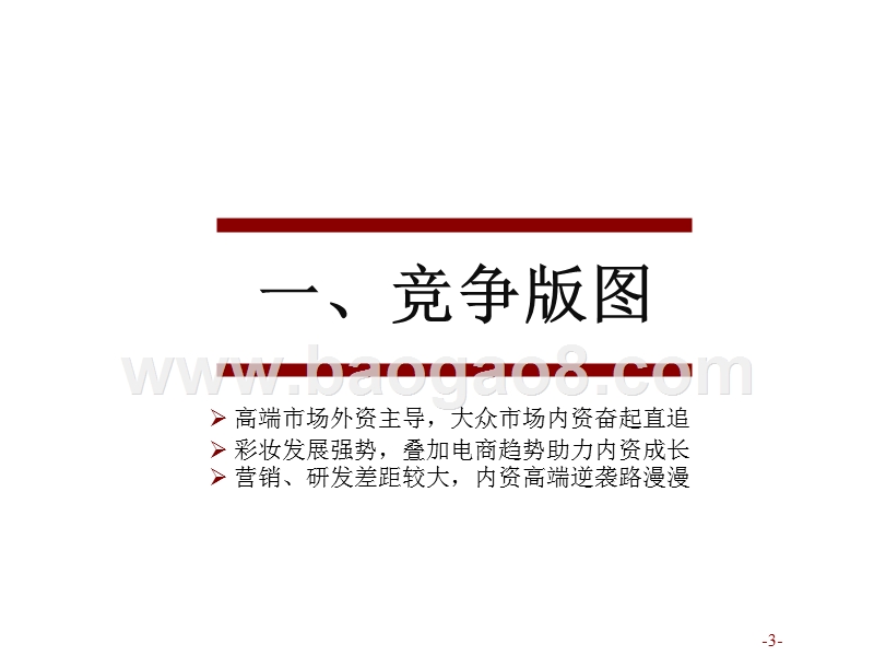 2018-2019年化妆品行业深度报告.pptx_第3页