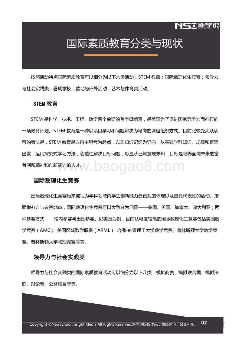 国际素质教育报告（精选版）.pdf_第3页
