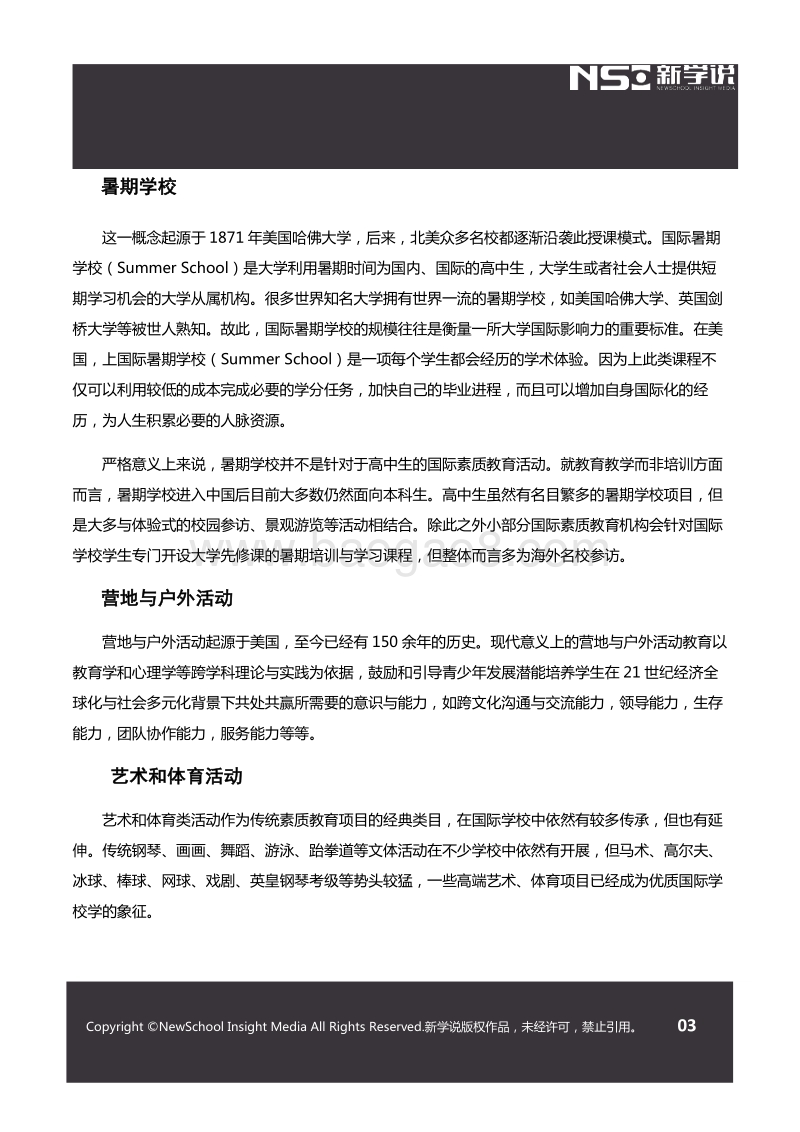 国际素质教育报告（精选版）.pdf_第4页