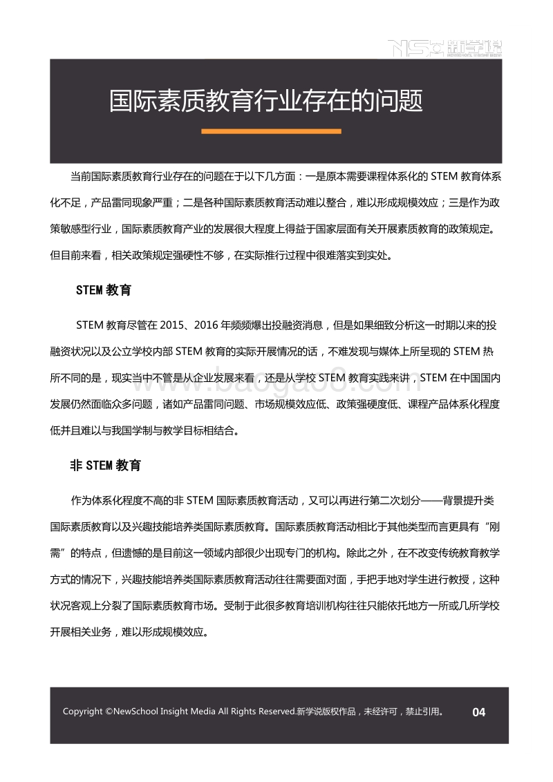 国际素质教育报告（精选版）.pdf_第5页