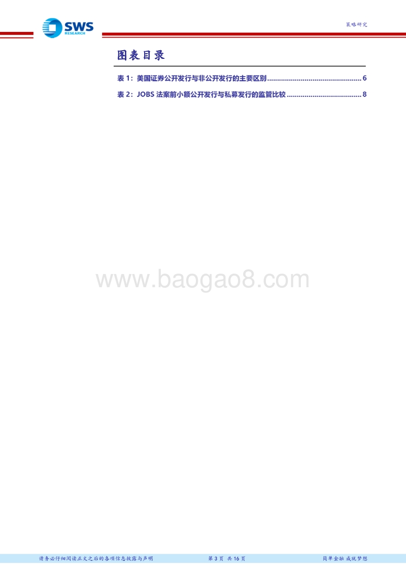 美国放松中小企业融资监管的启示和建议：新三板发行制度改革与美国经验.pdf_第3页