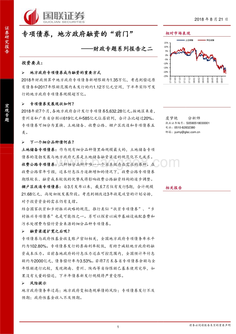 财政专题系列报告之二：专项债券，地方政府融资的“前门”.pdf_第1页