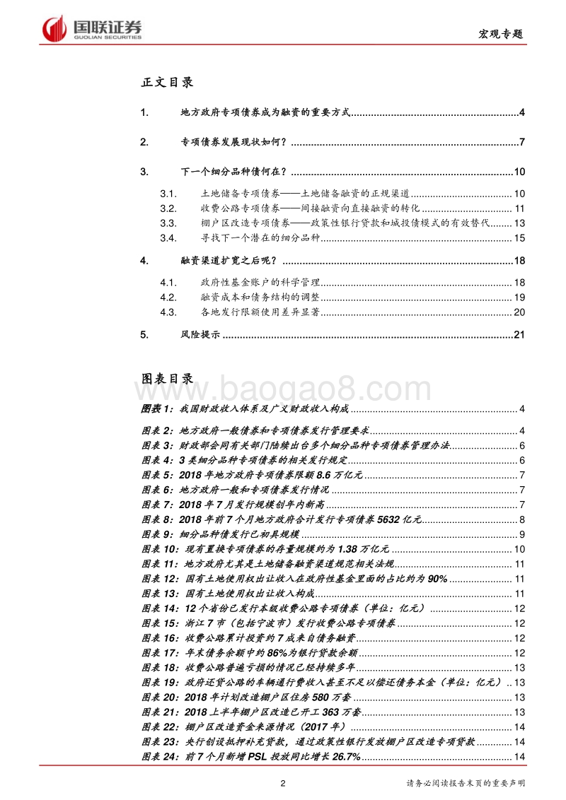 财政专题系列报告之二：专项债券，地方政府融资的“前门”.pdf_第2页