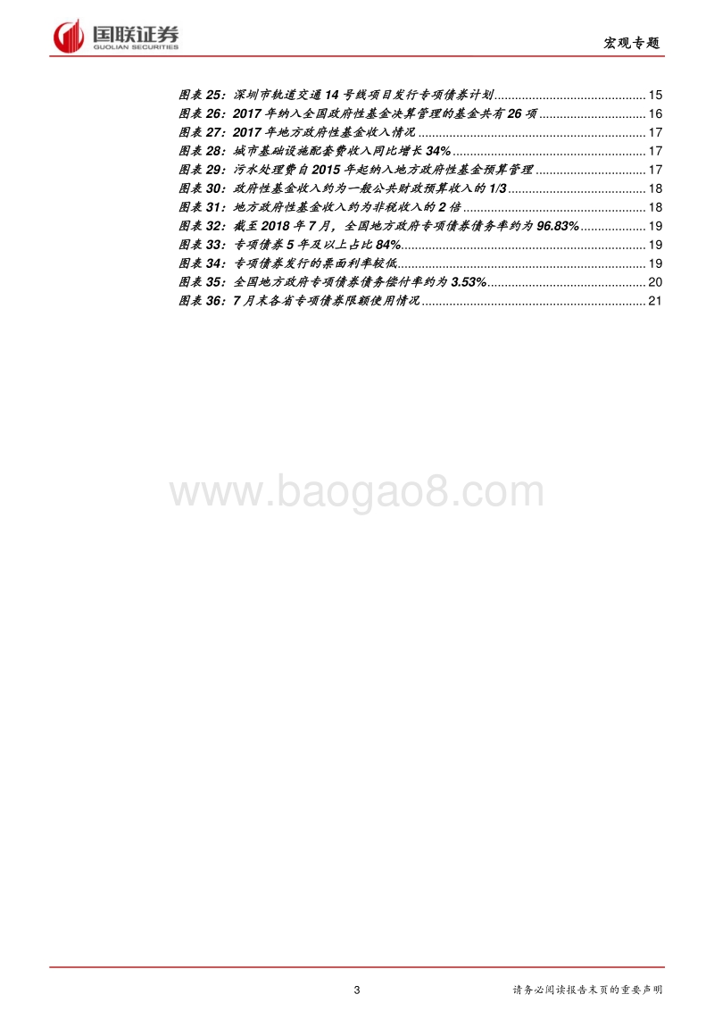财政专题系列报告之二：专项债券，地方政府融资的“前门”.pdf_第3页
