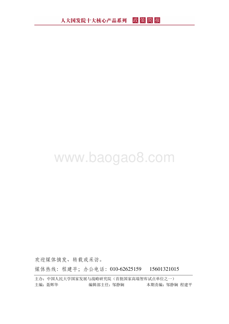 现代企业理论的精髓与中国国企改革的实践.pdf_第3页