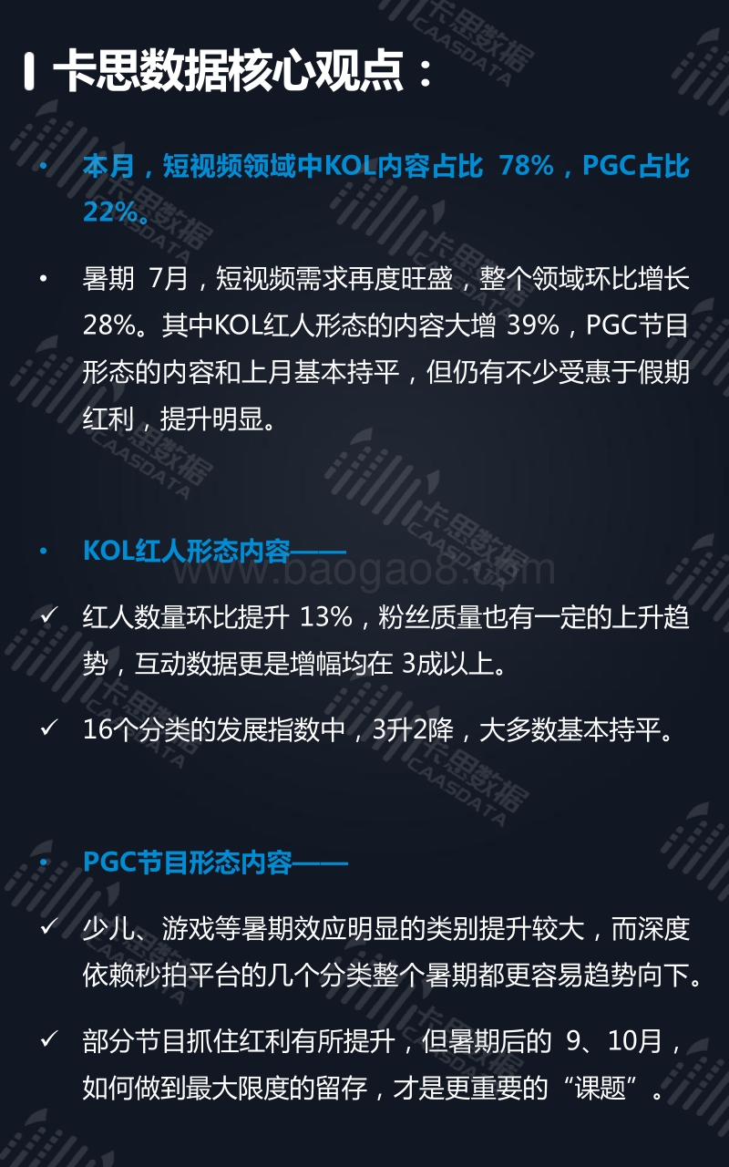 2018年7月短视频行业深度研究.pdf_第2页
