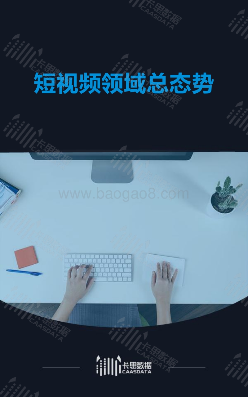 2018年7月短视频行业深度研究.pdf_第3页