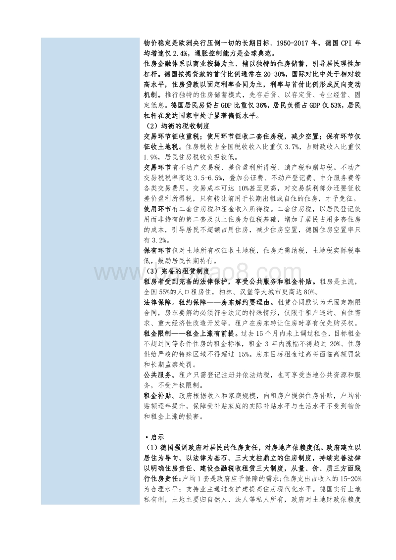 德国住房制度启示录：全面解码德国房价长期稳定之谜.pdf_第2页