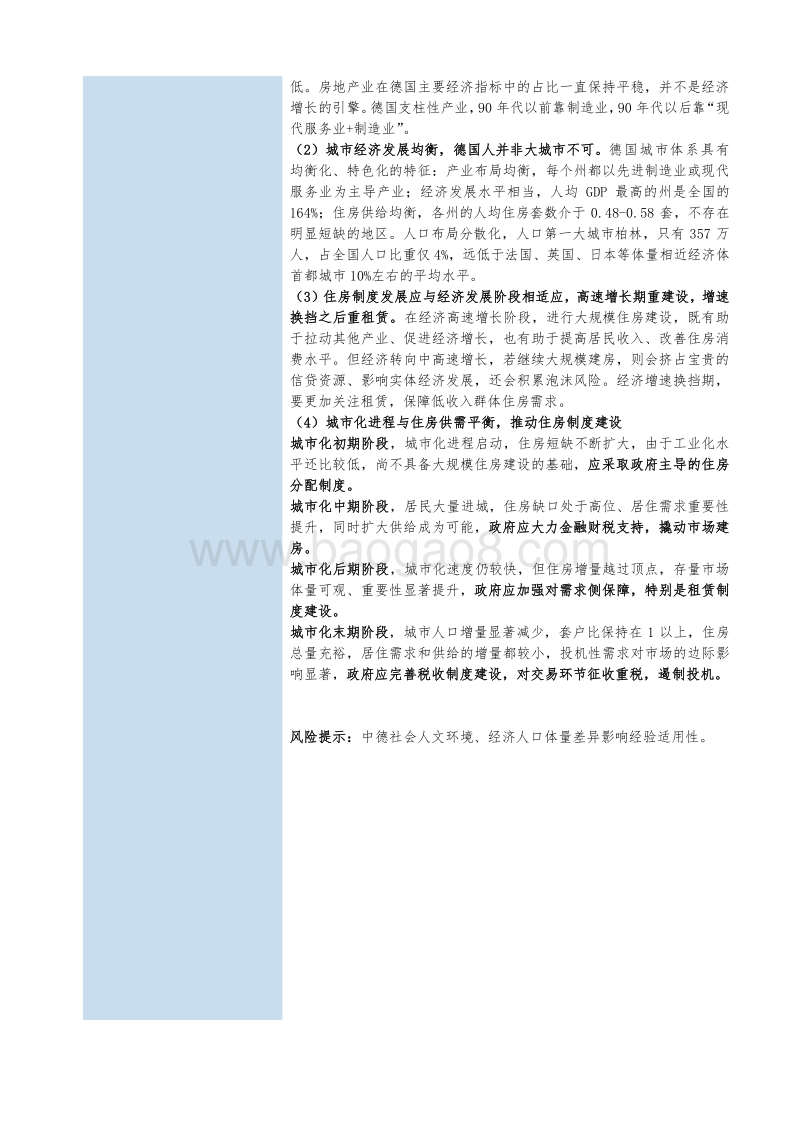 德国住房制度启示录：全面解码德国房价长期稳定之谜.pdf_第3页