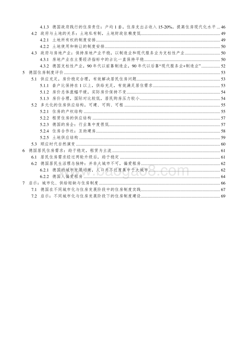 德国住房制度启示录：全面解码德国房价长期稳定之谜.pdf_第5页