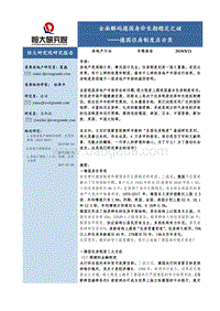 德国住房制度启示录：全面解码德国房价长期稳定之谜.pdf