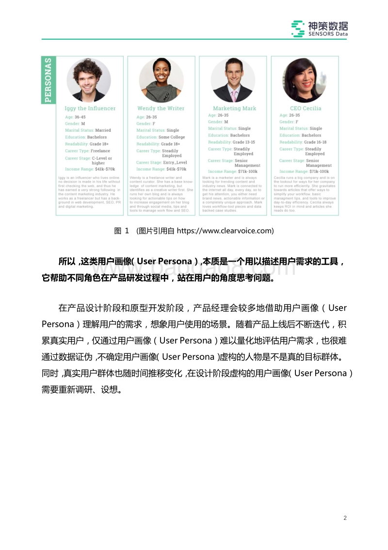 如何破解“千人千面”，深度解读用户画像.pdf_第3页