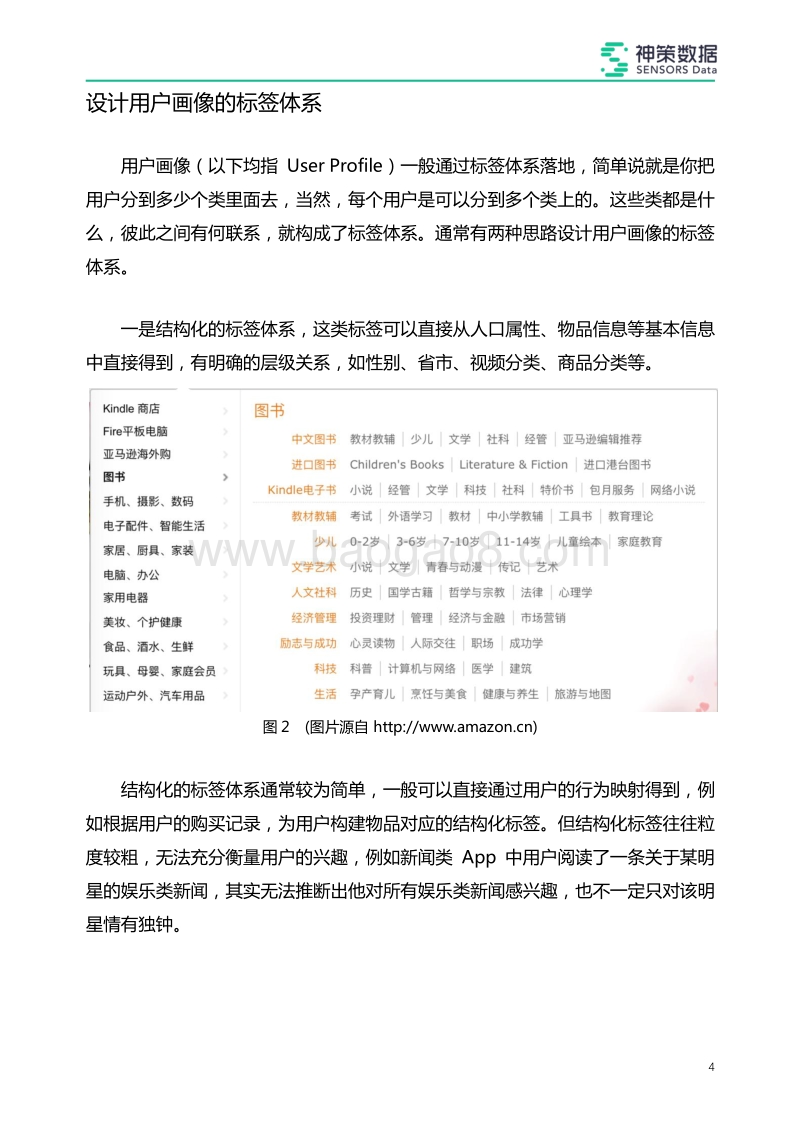 如何破解“千人千面”，深度解读用户画像.pdf_第5页