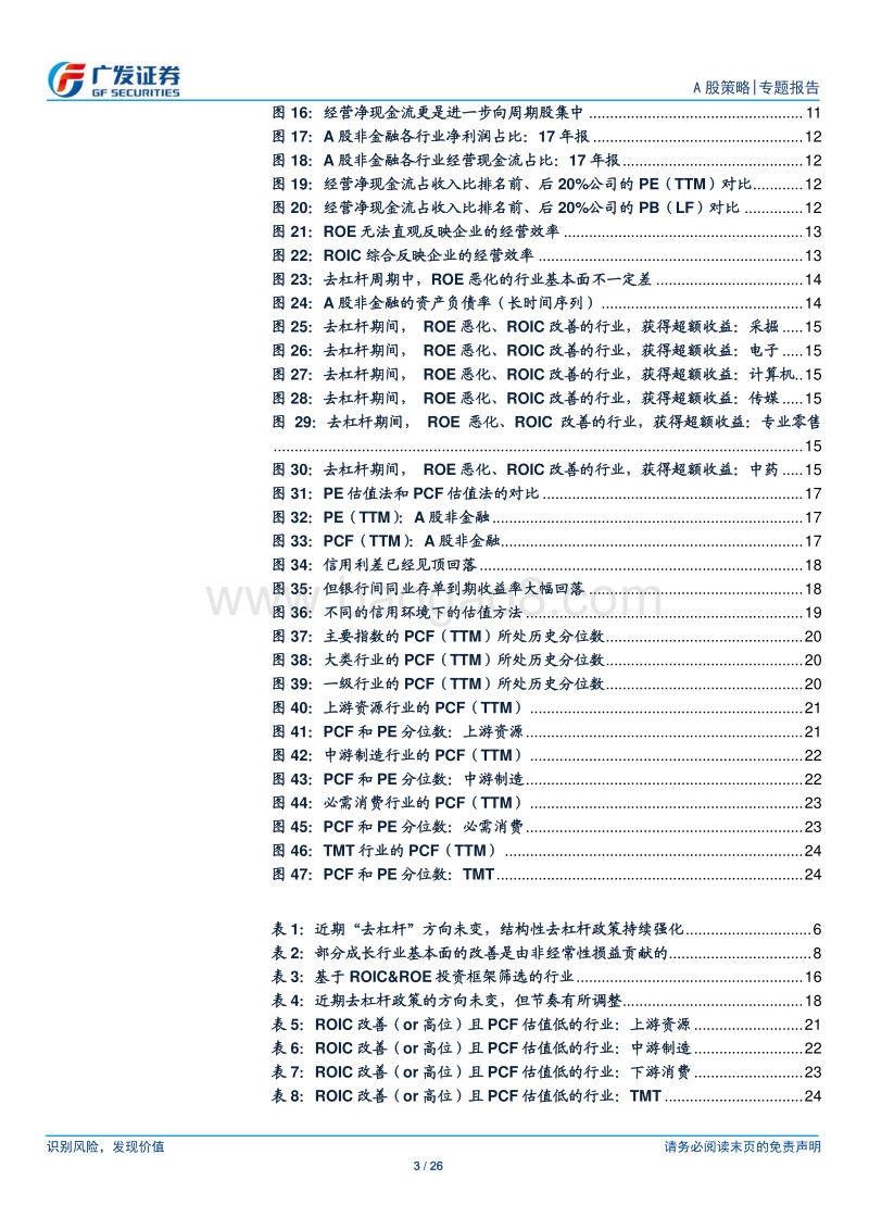 A股“进化论”（九）：新方法：ROIC为“矛”，现金价值作“盾”.pdf_第3页