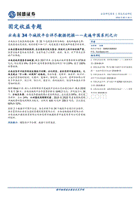走遍中国系列之六：云南省34个城投平台详尽数据挖掘.pdf