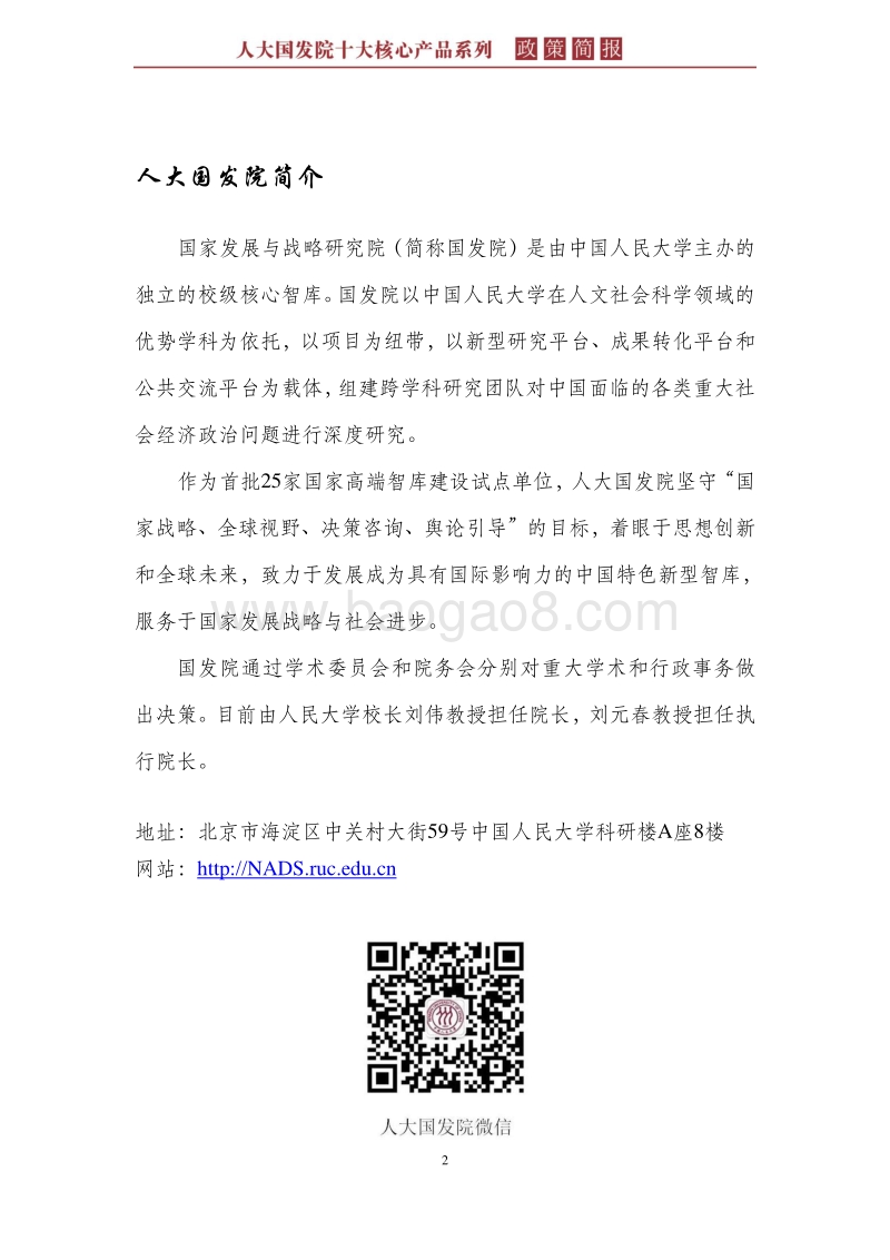 国企改革历程中的新名词和新动力--基于对国企改革文件的文本分析.pdf_第2页