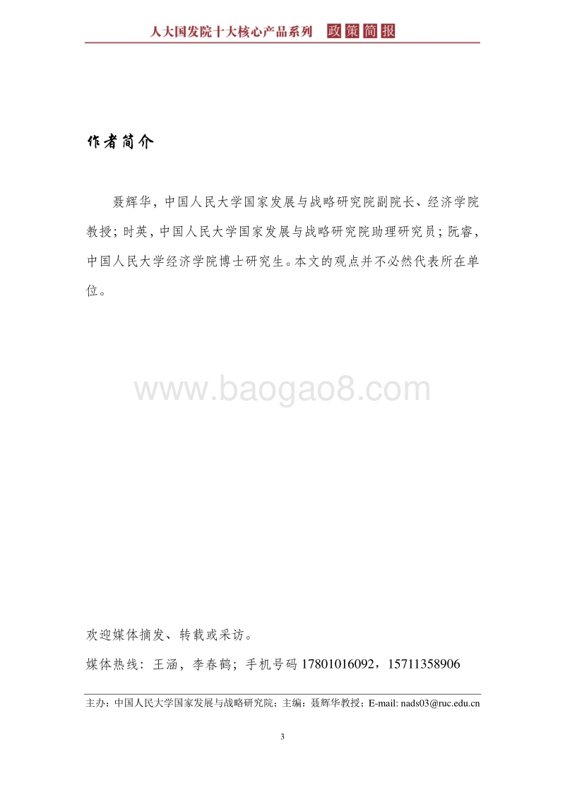国企改革历程中的新名词和新动力--基于对国企改革文件的文本分析.pdf_第3页