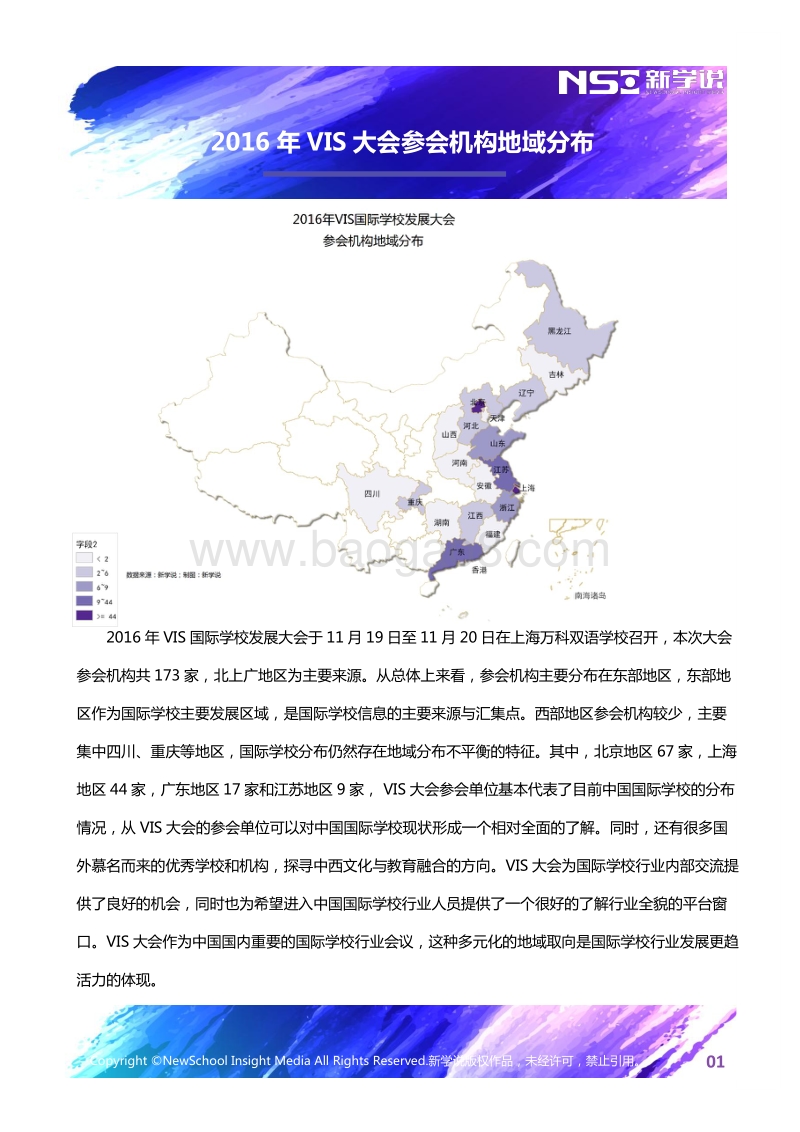 2016年VIS国际学校发展大会总结.pdf_第2页