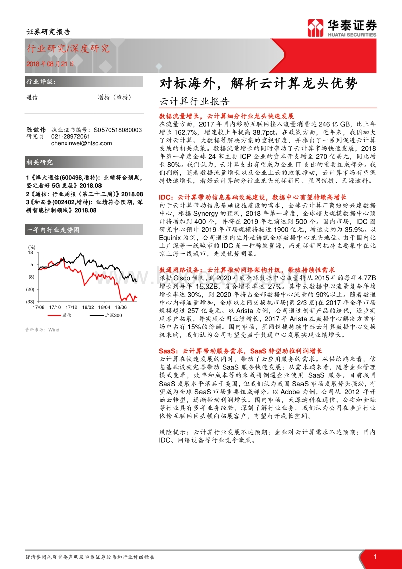 云计算行业报告：对标海外，解析云计算龙头优势.pdf_第1页