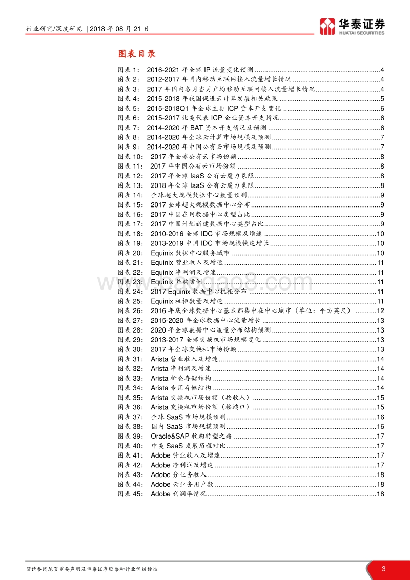 云计算行业报告：对标海外，解析云计算龙头优势.pdf_第3页