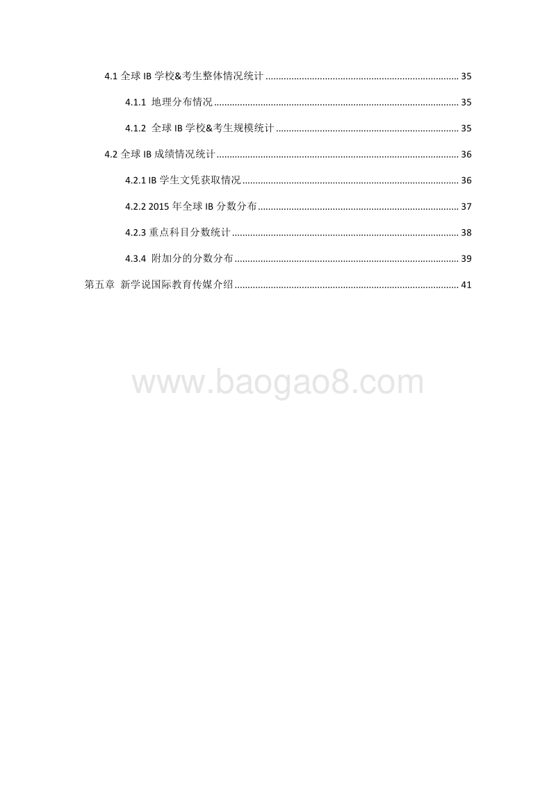 2015年版IB国际文凭课程中国年度报告.pdf_第3页
