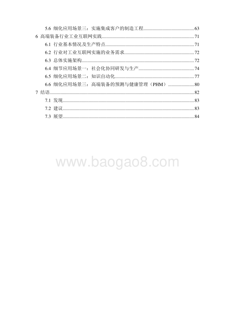 垂直行业工业互联网实施框架白皮书.pdf_第5页