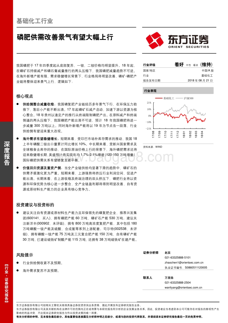 基础化工行业：磷肥供需改善景气有望大幅上行.pdf_第1页