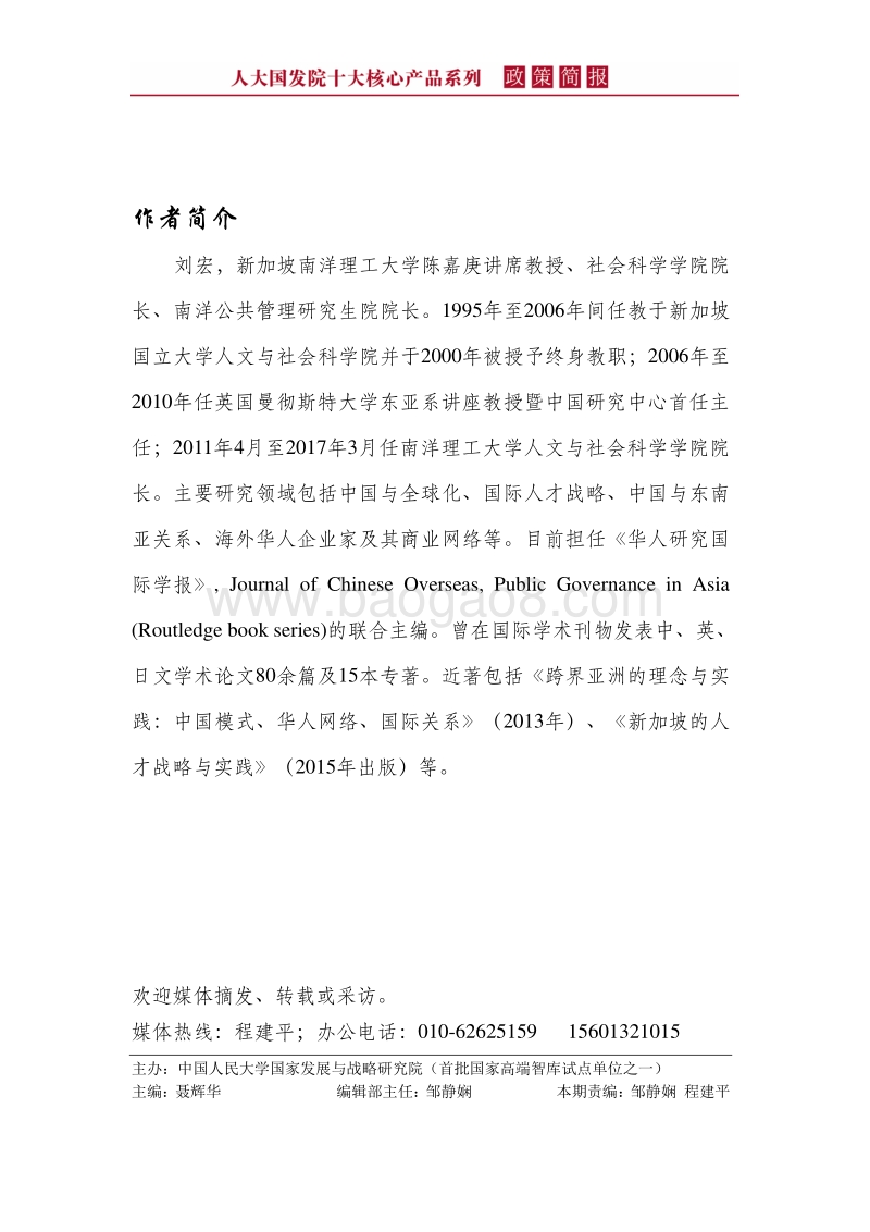 人才环流与“抢人大战”：从运动型思维到常态化机制.pdf_第3页