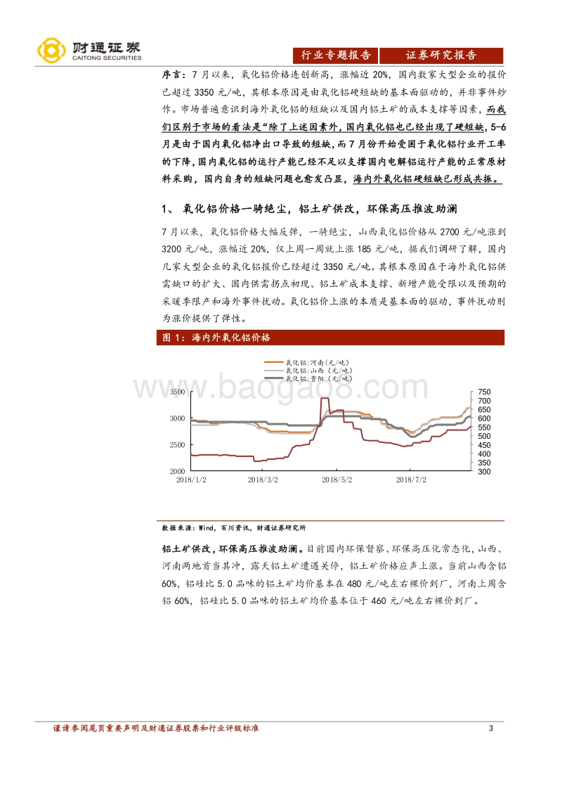 氧化铝行业专题报告：海内外短缺共振，氧化铝的上涨刚刚开始.pdf_第3页