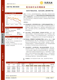 氧化铝行业专题报告：海内外短缺共振，氧化铝的上涨刚刚开始.pdf