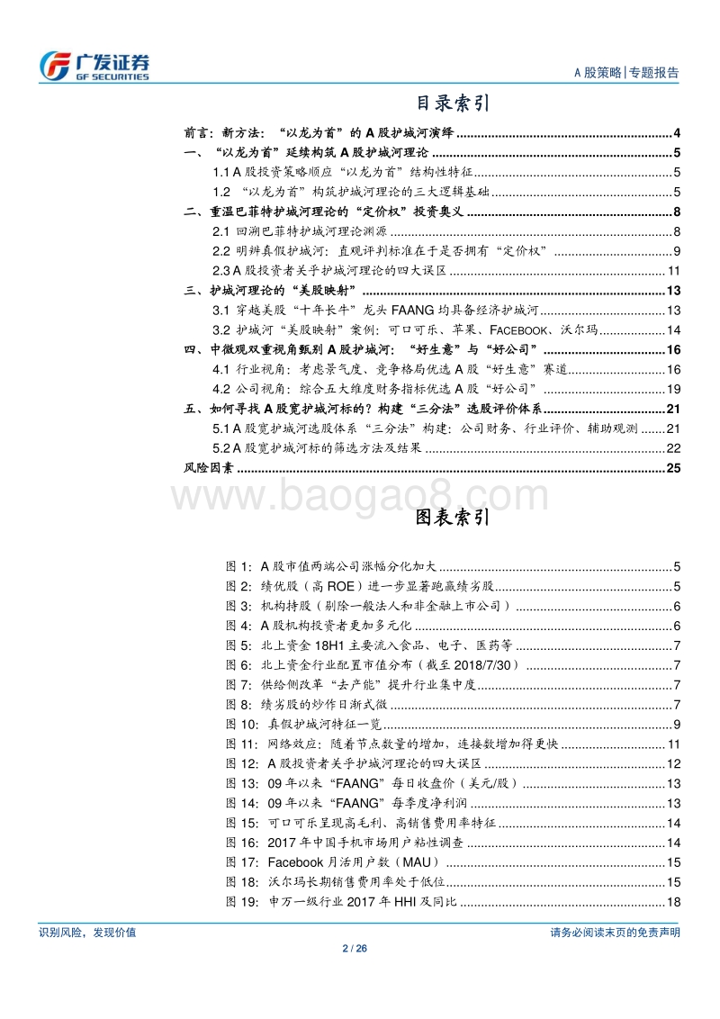 A股“进化论”（八）：新方法：“以龙为首”的A股护城河演绎.pdf_第2页